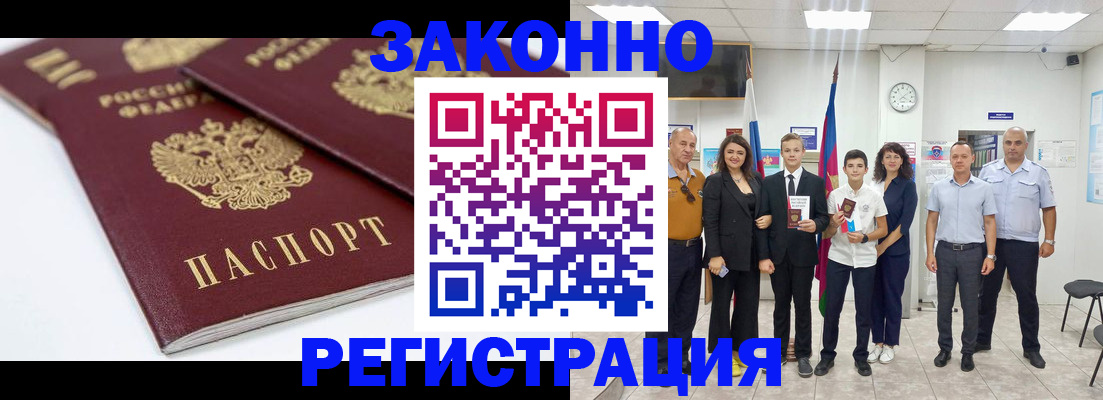 временная регистрация для всех в Шали