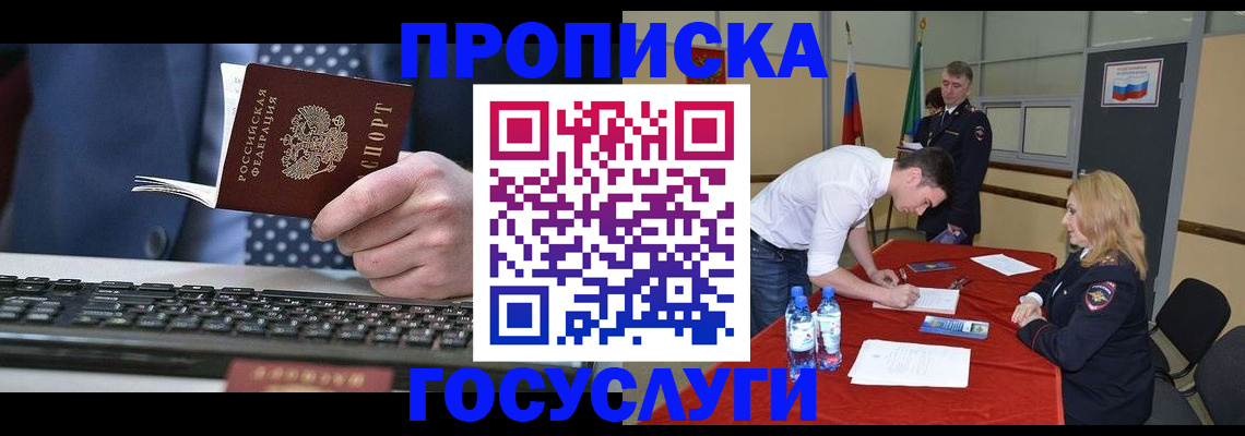 где прописаться в Шали