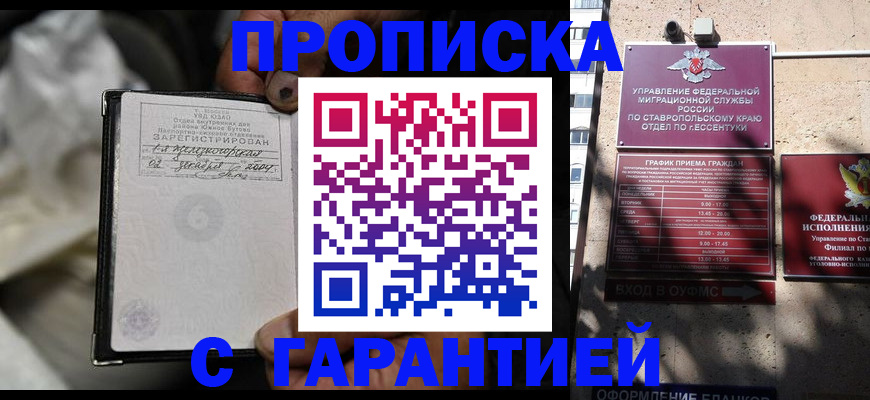прописка паспорт в Шали