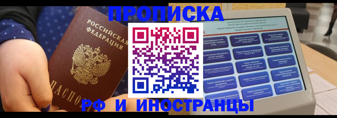 прописка для кредита в Шали