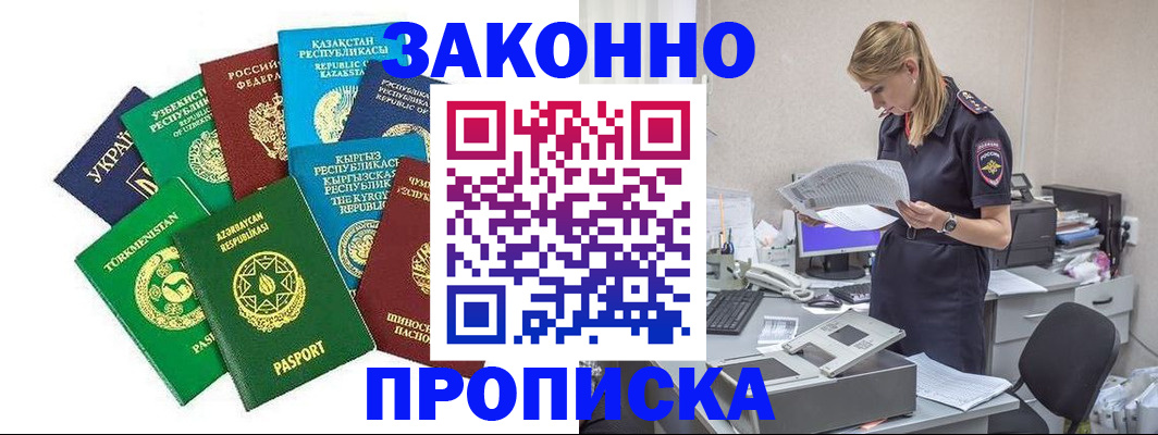 временная регистрация недорого в Шали